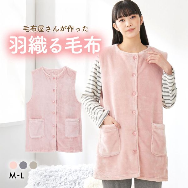 羽織る毛布 毛布屋さんが作った ベストなベスト M-L nissen ニッセン