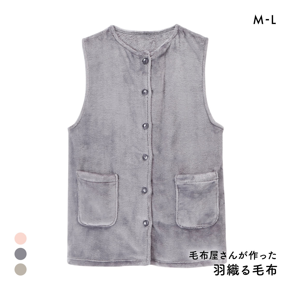 羽織る毛布 毛布屋さんが作った ベストなベスト M-L nissen ニッセン(GY-グレー-M-L)