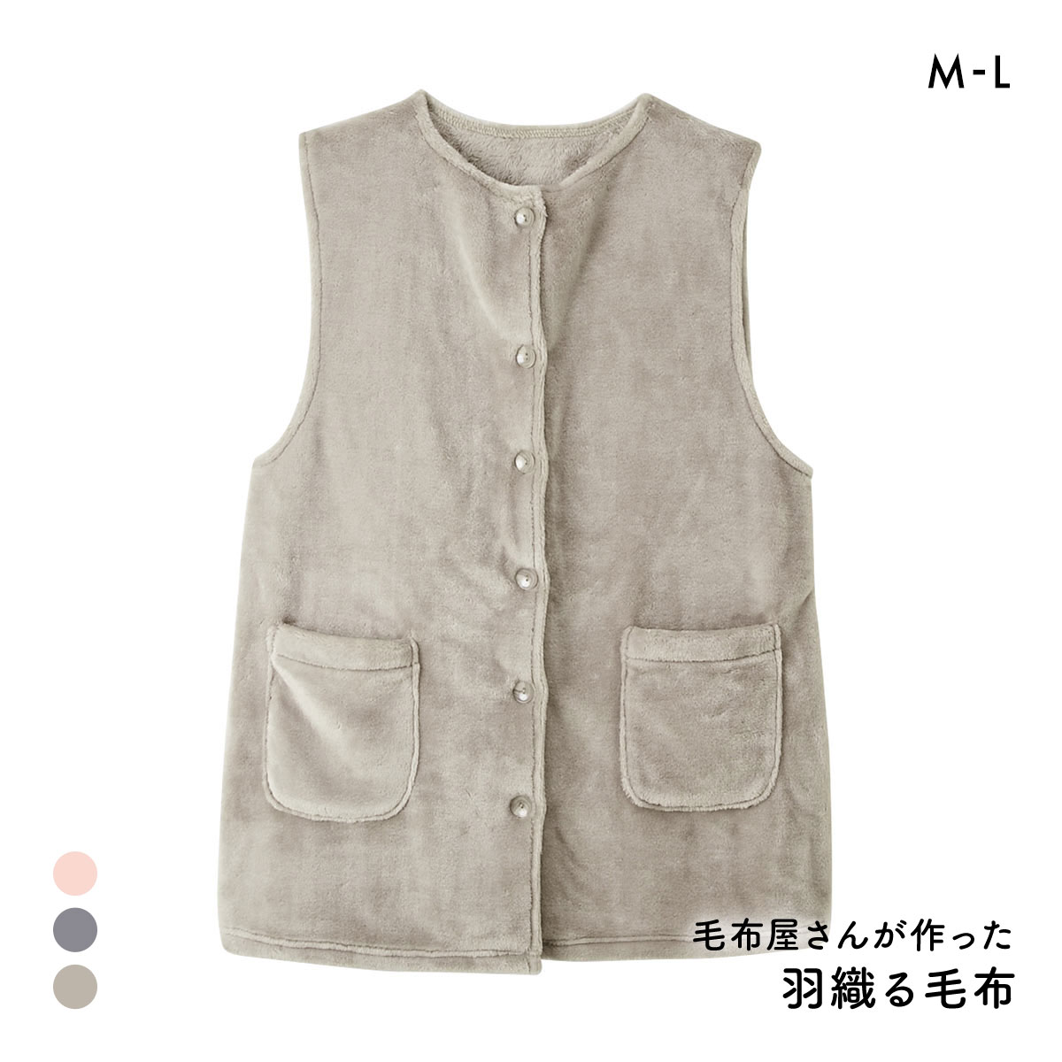 羽織る毛布 毛布屋さんが作った ベストなベスト M-L nissen ニッセン(GG-グレージュ-M-L)