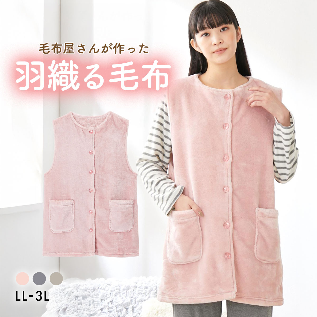 羽織る毛布 毛布屋さんが作った ベストなベスト LL-3L nissen ニッセン(PI-ピンク-LL-3L)