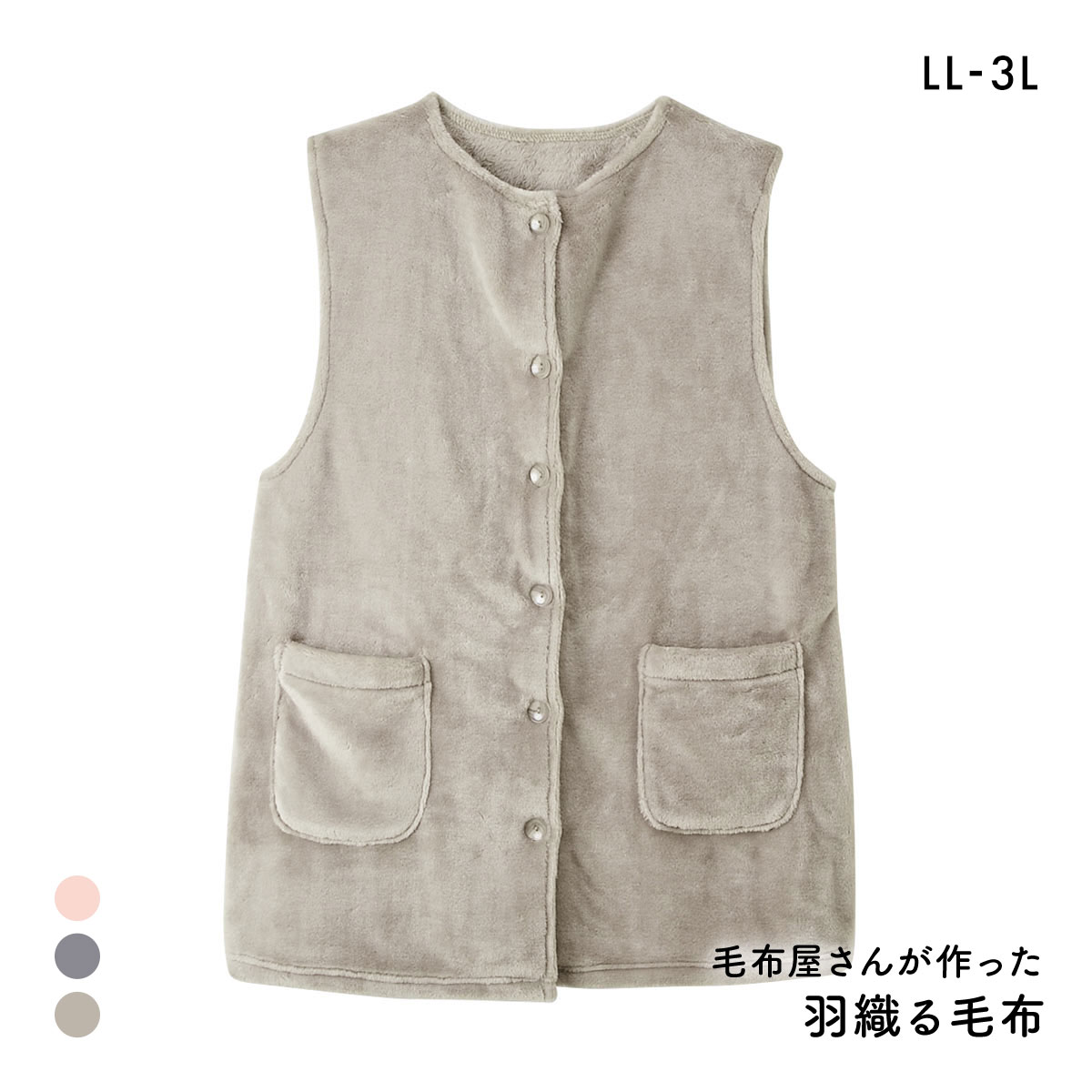羽織る毛布 毛布屋さんが作った ベストなベスト LL-3L nissen ニッセン(GG-グレージュ-LL-3L)