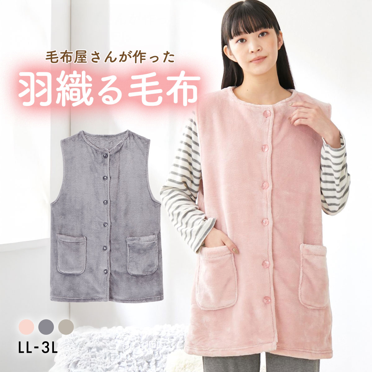 羽織る毛布 毛布屋さんが作った ベストなベスト LL-3L nissen ニッセン