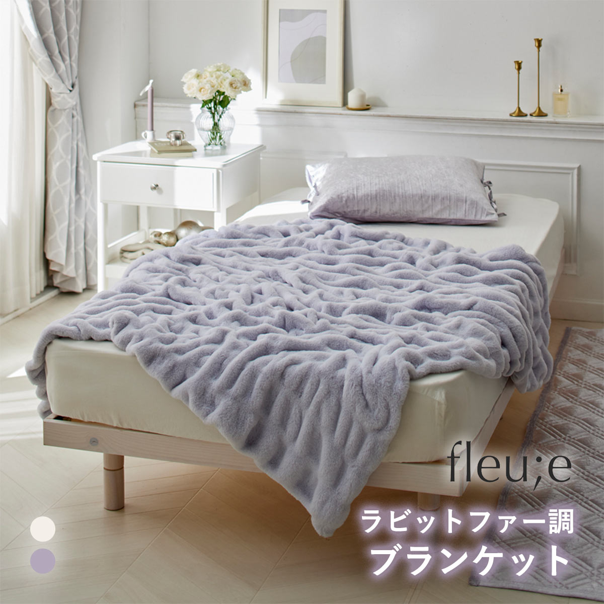 くしゅくしゅラビットファー調ブランケット フルーエ 大人可愛い nissen ニッセン(BGY-ブルーグレー-Free)