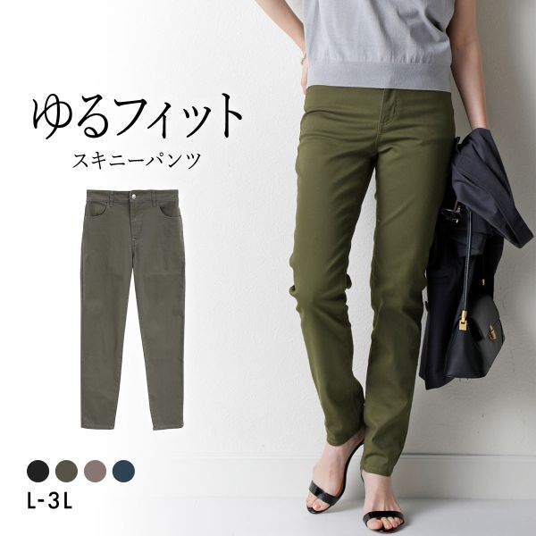ニッセン ゆるフィットスキニーパンツ 股下70cm L LL 3L NISSEN