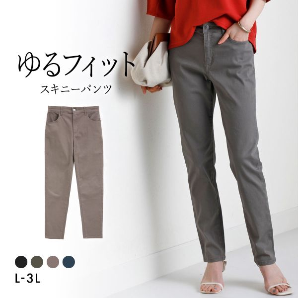 ニッセン ゆるフィットスキニーパンツ 股下70cm L LL 3L NISSEN