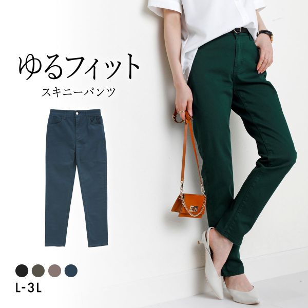ニッセン ゆるフィットスキニーパンツ 股下70cm L LL 3L NISSEN