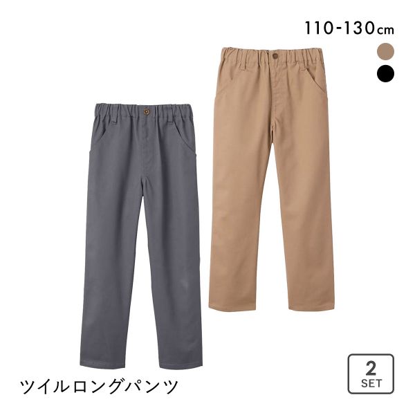 ニッセン キッズ ツイルロングパンツ2枚組 セット 110cm-130cm nissen