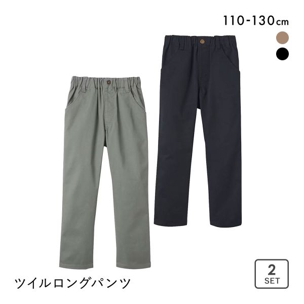ニッセン キッズ ツイルロングパンツ2枚組 セット 110cm-130cm nissen