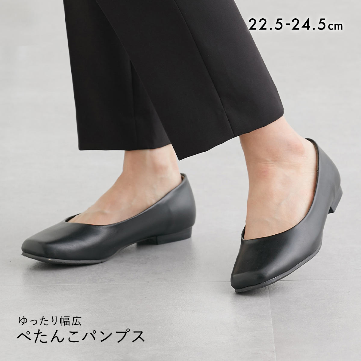ニッセン ゆったり幅広 ぺたんこソフトプレーンパンプス 制菌 消臭 低反発中敷(BK-ブラック-22.5cm)