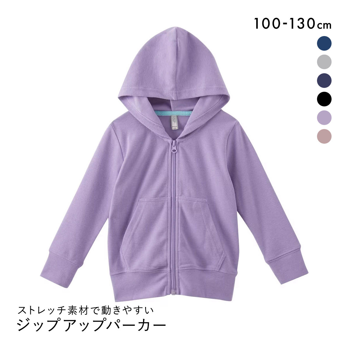 ニッセン キッズ ストレッチジップアップパーカー 100cm-130cm nissen ジュニア(LV-ラベンダー-100)