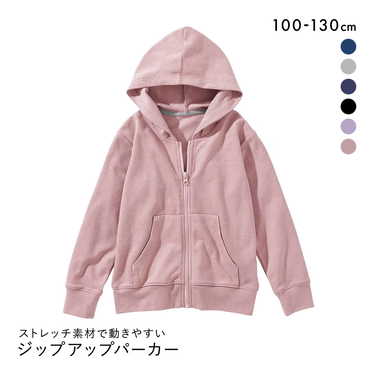 ニッセン キッズ ストレッチジップアップパーカー 100cm-130cm nissen ジュニア(PS-スモークピンク-100)