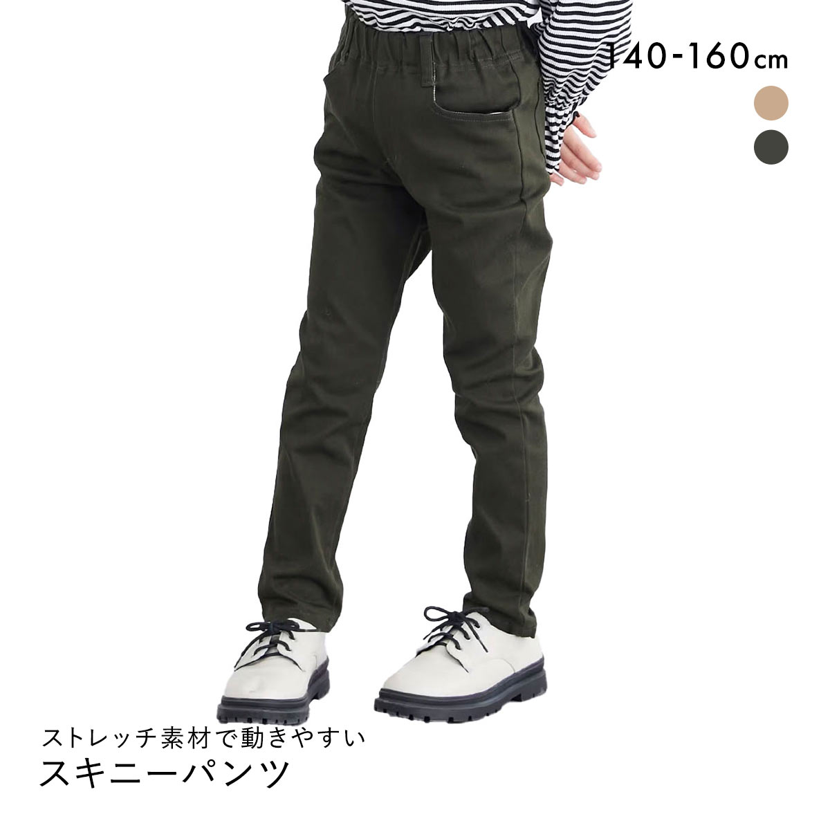 ニッセン キッズ ストレッチツイルスキニーパンツ 140cm-160cm nissen ジュニア(KH-カーキ-140)