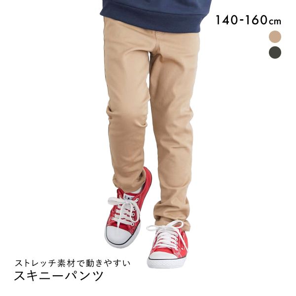 ニッセン キッズ ストレッチツイルスキニーパンツ 140cm-160cm nissen ジュニア