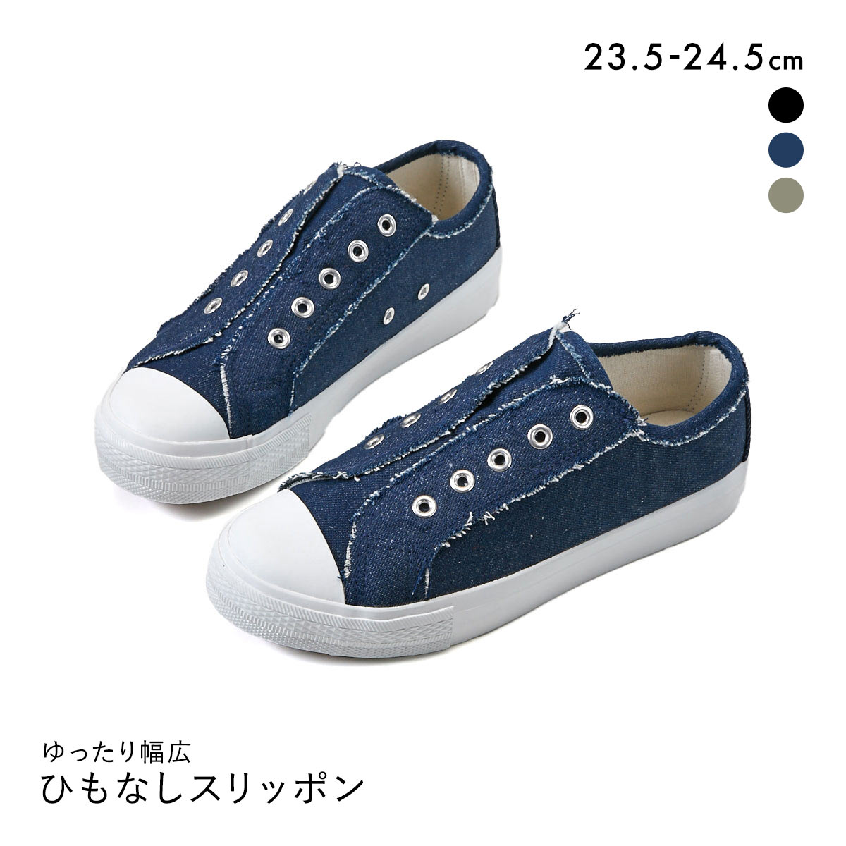 ニッセン ゆったり幅広 ひもなしスリッポン スニーカー ワイズ4E レディース(DE-デニム-23.5cm)