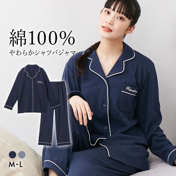ニッセン 綿100%やわらかスムースシャツパジャマ ML nissen
