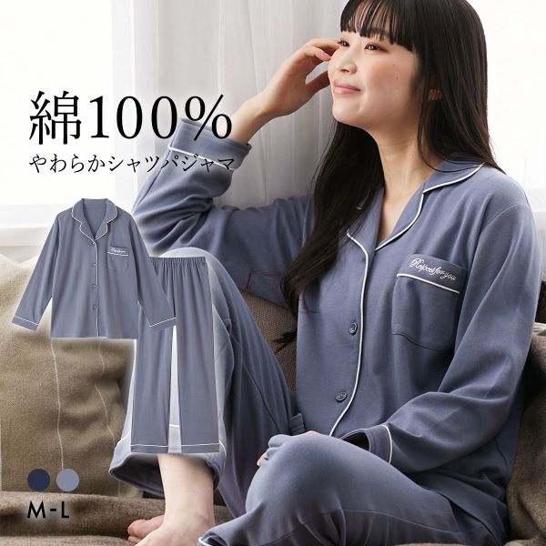 ニッセン 綿100%やわらかスムースシャツパジャマ ML nissen