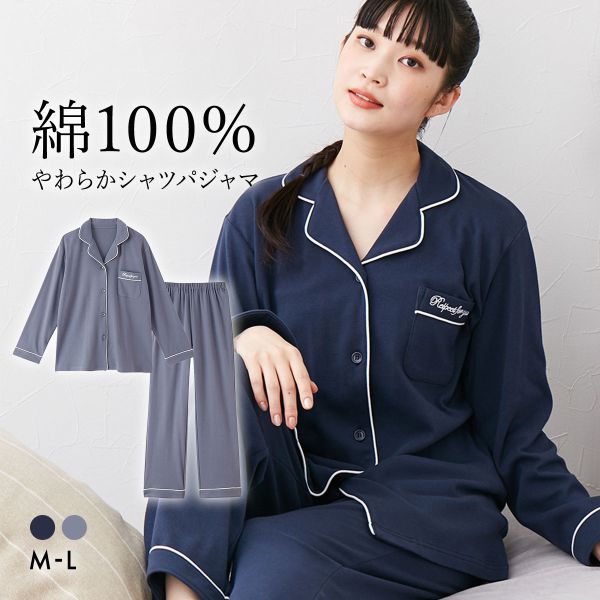ニッセン 綿100%やわらかスムースシャツパジャマ ML nissen