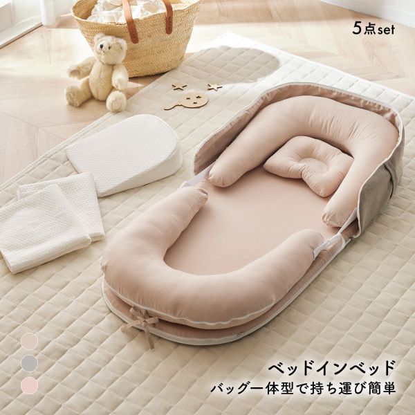 新生児 折りたたみ ベッドインベッド5点セット Coco.Fa バッグ一体型コンパクトに持ち運び ベビー布団 洗濯できる nissen ニッセン