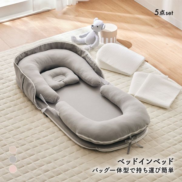 新生児 折りたたみ ベッドインベッド5点セット Coco.Fa バッグ一体型コンパクトに持ち運び ベビー布団 洗濯できる nissen ニッセン