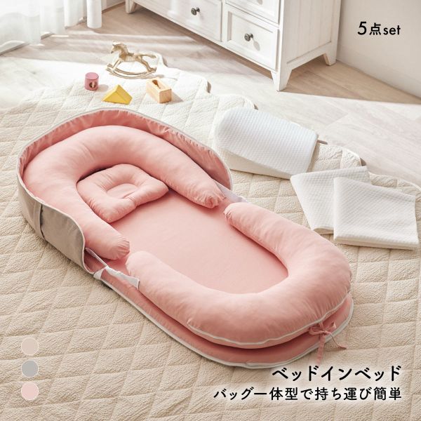 新生児 折りたたみ ベッドインベッド5点セット Coco.Fa バッグ一体型コンパクトに持ち運び ベビー布団 洗濯できる nissen ニッセン