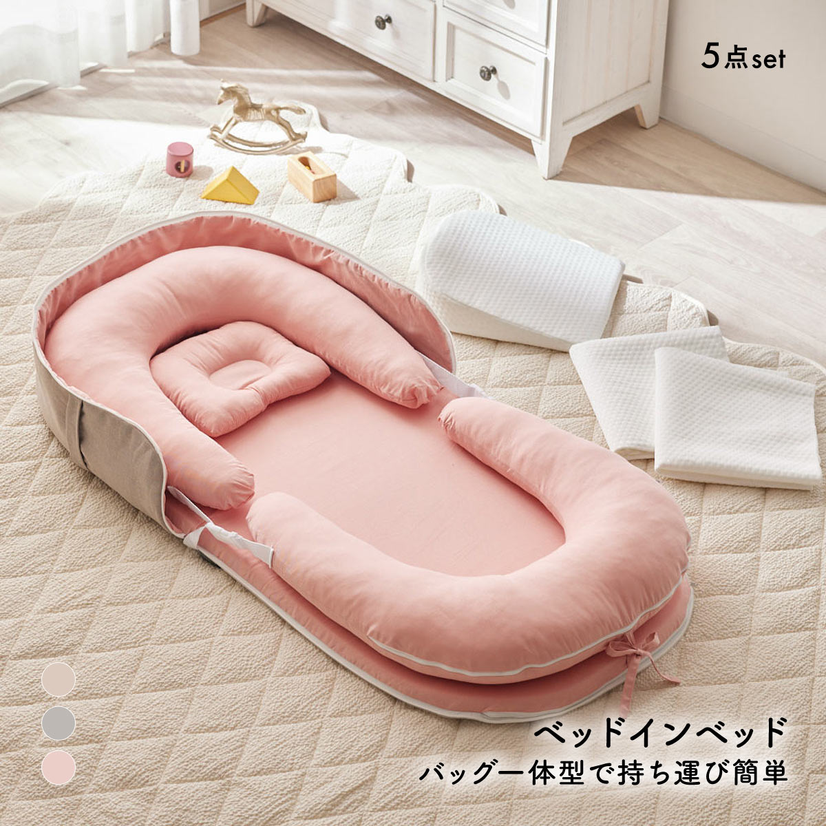 新生児 折りたたみ ベッドインベッド5点セット Coco.Fa バッグ一体型コンパクトに持ち運び ベビー布団 洗濯できる nissen ニッセン(PI-ピンク-Free)