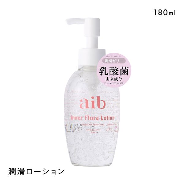 aib インナーフローラ ローション 180ml ポンプタイプ デリケートゾーン用 日本製 女性用 フェムケア ジェル 乳酸菌 膣トレ