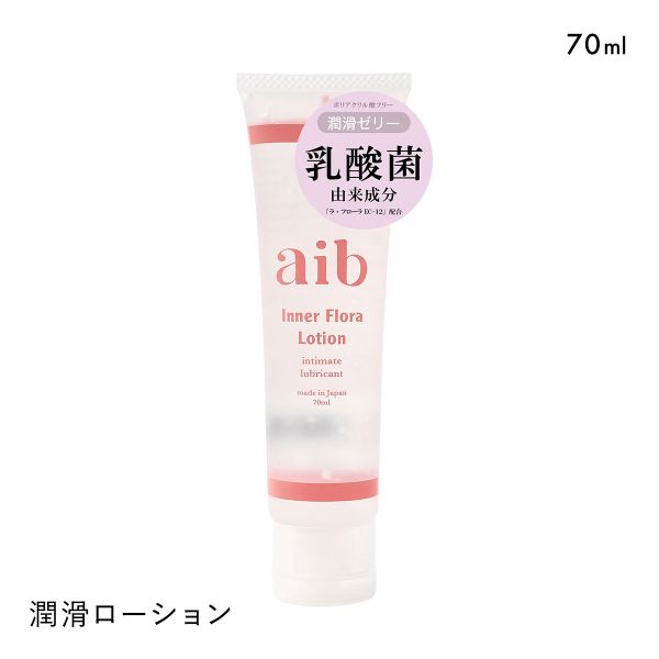 aib インナーフローラ ローション 70ml チューブタイプ デリケートゾーン用 日本製 女性用 フェムケア ジェル 乳酸菌 膣トレ