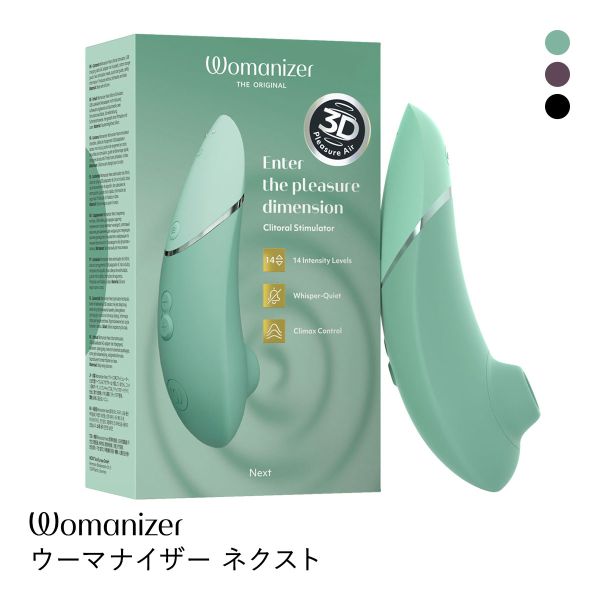 ウーマナイザー ネクスト Womanizer