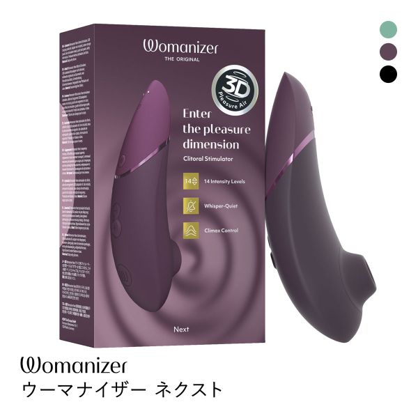 ウーマナイザー ネクスト Womanizer