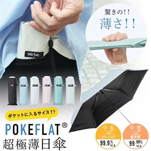 ウォーターフロント ポケフラットサンシェイド 折りたたみ傘 折50cm 日傘 兼用 雨傘 晴雨両用 Waterfront