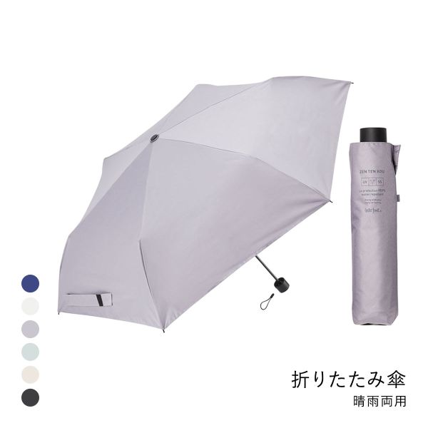 ウォーターフロント ZENTENKOU 折りたたみ傘 55cm  日傘 兼用 雨傘 晴雨両用 Waterfront