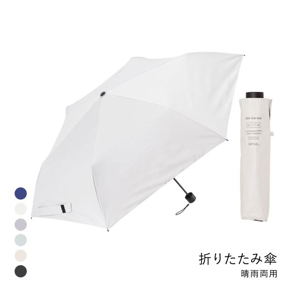 ウォーターフロント ZENTENKOU 折りたたみ傘 55cm  日傘 兼用 雨傘 晴雨両用 Waterfront