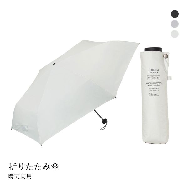 ウォーターフロント ネオミニ UVブロック 折りたたみ傘 折55cm  日傘 兼用 雨傘 晴雨兼用 Waterfront