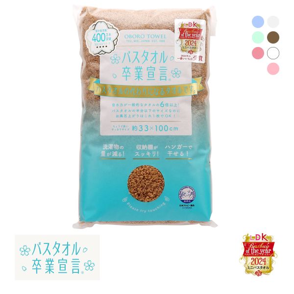 バスタオル卒業宣言 フェイスタオル 33×100cm 日本製 おぼろタオル ロングフェイスタオル