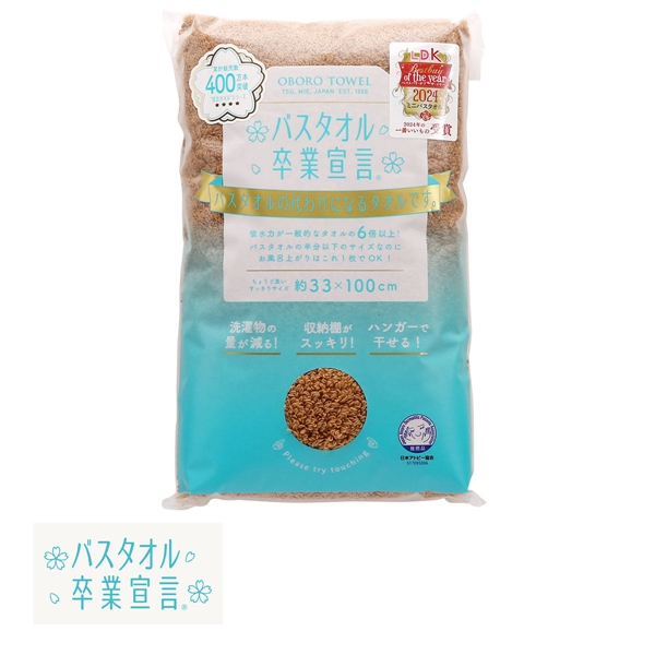 バスタオル卒業宣言 フェイスタオル 33×100cm 日本製 おぼろタオル ロングフェイスタオル