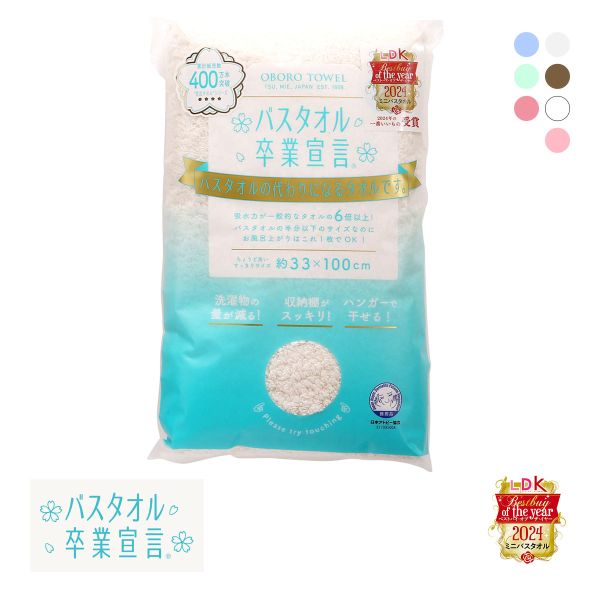 バスタオル卒業宣言 フェイスタオル 33×100cm 日本製 おぼろタオル ロングフェイスタオル
