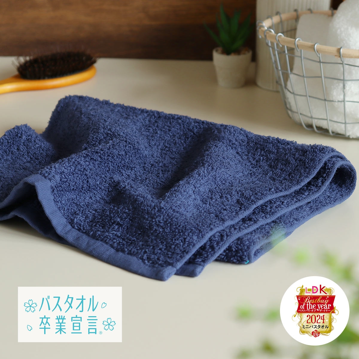 バスタオル卒業宣言 フェイスタオル 33×100cm 日本製 おぼろタオル