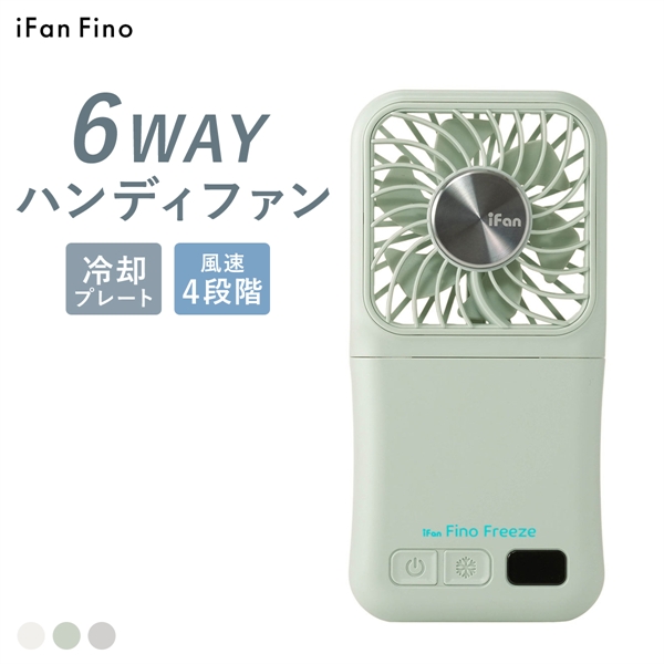 iFan アイファン フィノ フリーズ 冷却プレート ハンディファン モバイルバッテリー 2つ折り 大風量 軽量 Fino Freeze 26