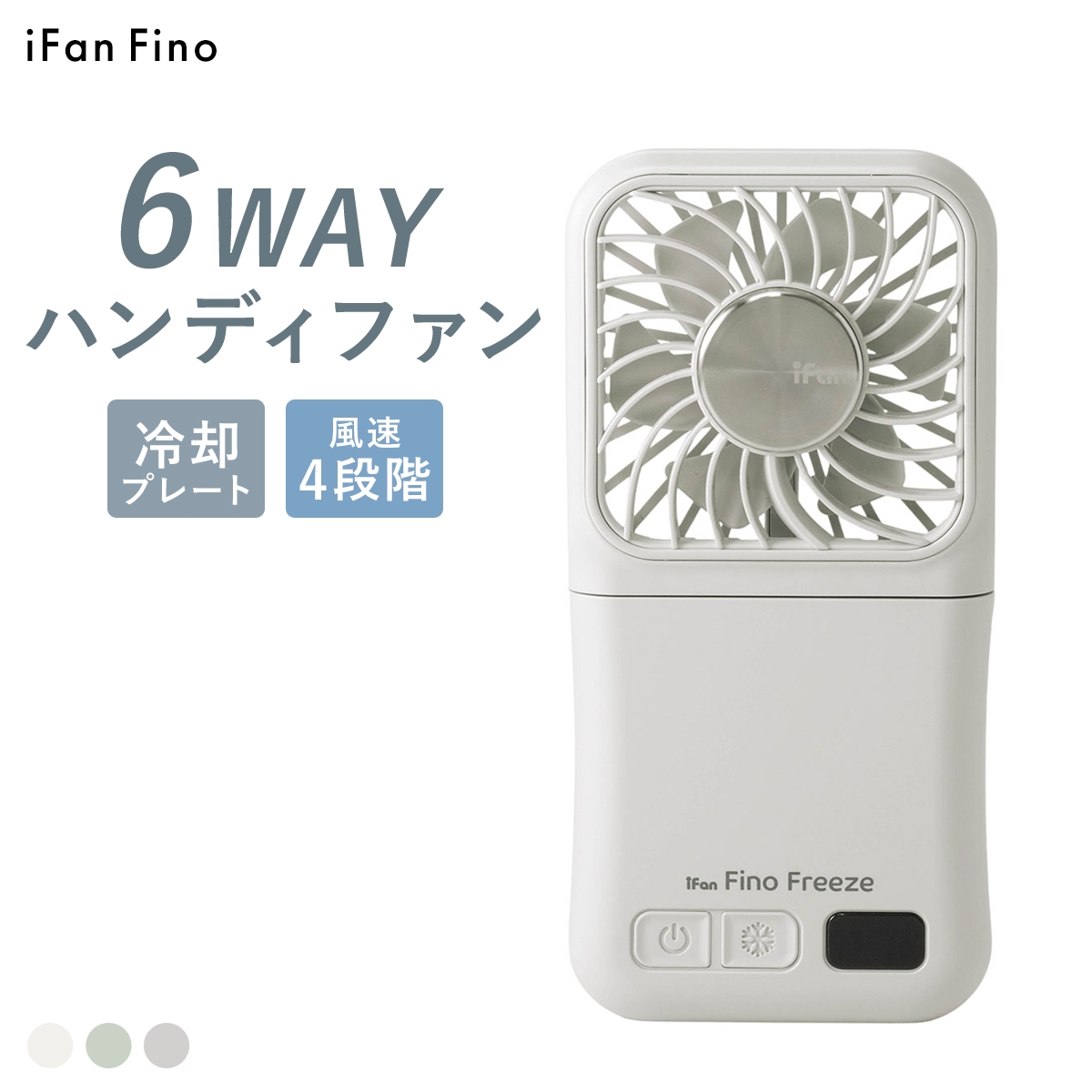 iFan アイファン フィノ フリーズ 冷却プレート ハンディファン モバイルバッテリー 2つ折り 大風量 軽量 Fino Freeze 26(GY-グレー-1個)