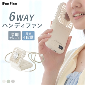 iFan アイファン フィノ フリーズ 冷却プレート ハンディファン モバイルバッテリー 2つ折り 大風量 軽量 Fino Freeze 26