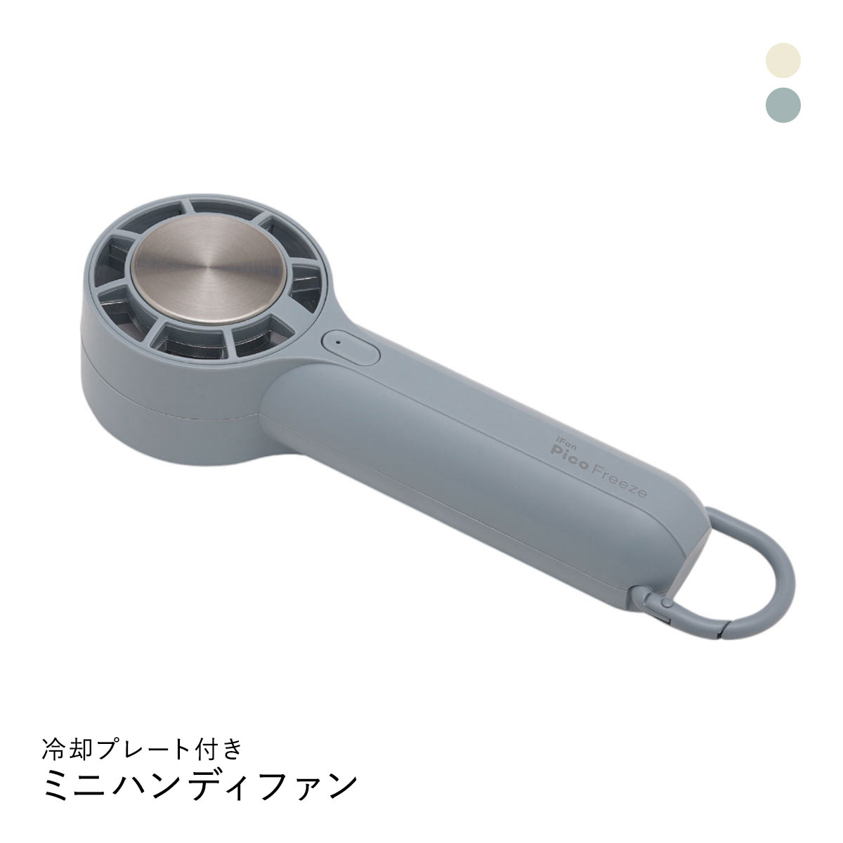 iFan アイファン ピコ フリーズ ハンディファン Pico Freeze 25(GY-グレー-1本)