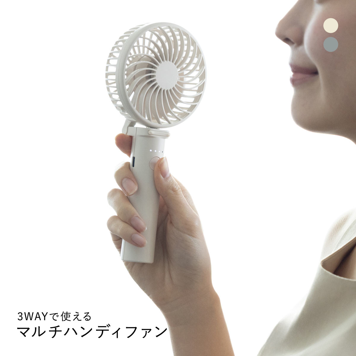 iFan アイファン ポルタ エス2 ハンディファン Porta S2 25(IV-アイボリー-1本)