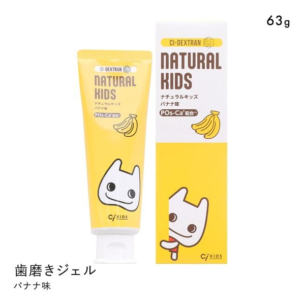 CIデキストランシリーズ ナチュラルキッズ 63g バナナ味  歯みがき剤 フッ素・発泡剤無配合 キシリトール配合 0歳から