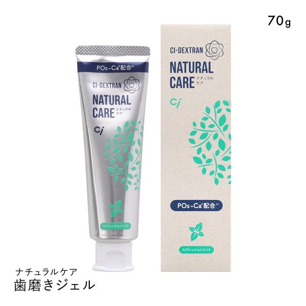 CI デキストラシリーズ ナチュラルケア 70g 歯磨き粉 スプレッションミント フッ素・発泡剤無配合 キシリトール配合