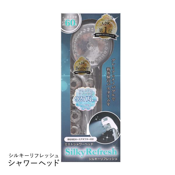 シルキーリフレッシュ シャワーヘッド Silky Refresh プレミアム ナノバブル 3タイプ切り替え 節水 節水シャワー