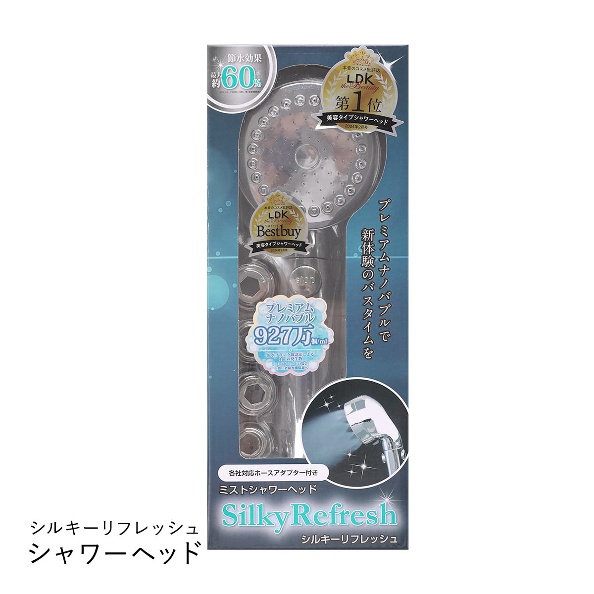シルキーリフレッシュ シャワーヘッド Silky Refresh プレミアム ナノバブル 3タイプ切り替え 節水 節水シャワー(画像参照ください-1本)