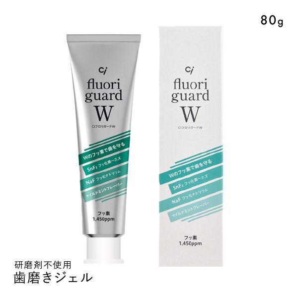 CI フロリガードW 80g 歯磨き粉 研磨剤不使用 Ci fluori guard W 医薬部外品 日本製 ジェル状 歯磨き