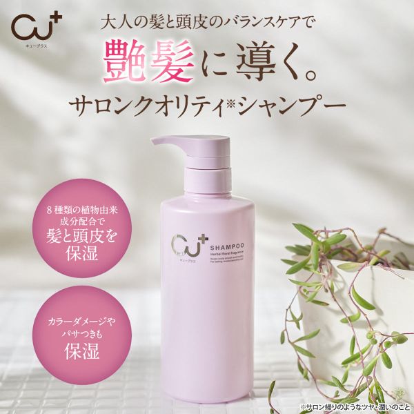 Cu+ キュープラス シャンプー 480ml(画像参照ください-1本)