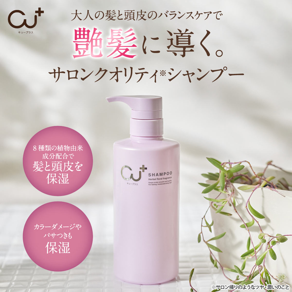 Cu+ キュープラス シャンプー 480ml(画像参照ください-1本)