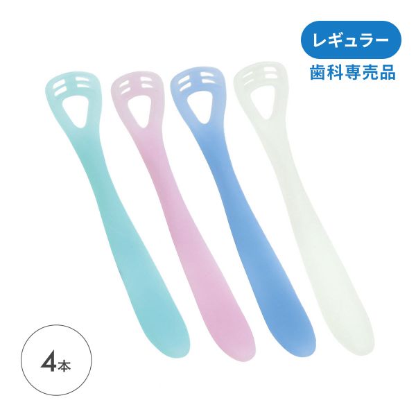 ゼクリン レギュラー 舌クリーナー 4本入 口臭予防